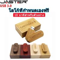ราคา Jaster แฟลชไดรฟ์ USB 3 0 128GB 64GB พร้อมกล่องไม้ 32GB 16GB 8GB 1 ชิ้น (22547357208)