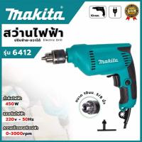 ราคา สว่านไฟฟ้า MAKITA 10mm รุ่น 6412 สำหรับงานเจาะหลากหลาย (49155436618)
