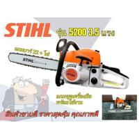 ราคา เลื่อยยนต์รุ่น 5200 3 5 แรง (26162216112)