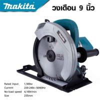 ราคา เลื่อยวงเดือน 9 นิ้ว Makita 5900N สีฟ้า (21438738060)