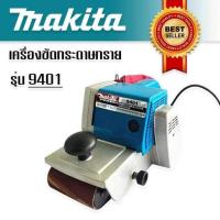 ราคา เครื่องขัดกระดาษทรายแบบสายพาน รถถัง Makita M9400B (18738735384)