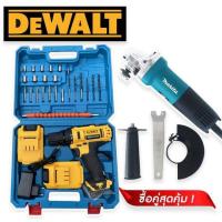 ราคา ซื้อคู่ประหยัดกว่า สว่านไร้สาย Dewalt 68V หินเจียร Makita 4 นิ้ว รุ่น 9553 (19539050357)