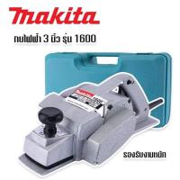 ราคา กบไฟฟ้า 3 นิ้ว Makita รุ่น 1600 (14891849426)