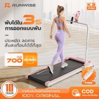 ราคา RUNWISE K3 PRO ลู่วิ่ง ลูวิ่งไฟฟ้า ลู่วิ่งไฟฟ้าพับได้ mini treadmill ลู่เดิน ปรับได้ มีรีโมท พร้อมจอ ดีไซน์บางเฉียบ (48807176652)