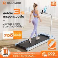 ราคา RUNWISE K3 PRO พับแบบพกพา ลู่วิ่งไฟฟ้า อุปกรณ์ฟิตเนสแบบพกพาสำหรับใช้ในบ้าน ดีไซน์บางเฉียบ (54757207163)