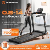 ราคา RUNWISE ลู่วิ่งมาราธอน ลู่วิ่งพับได้ ปรับระดับความเร็ว 14 ระดับ ปรับความชันได้ 4 ระดับ ลู่วิ่ง ไฟฟ้า (50501536900)