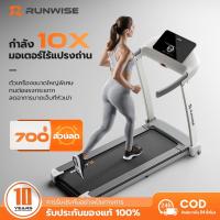 ราคา RUNWISE R7 ลู่วิ่งไฟฟ้า พลัง 10 เท่า Treadmill ปรับระดับความเร็ว 14 ระดับ สายพาน59cm ลู่วิ่งไฟฟ้าพับได้ (42453078930)
