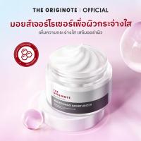 ราคา The Originote Brightening Moisturizer มอยเจอร์ไรเซอร์ ไบรท์เทรนนิ่ง ครีม ครีมทาหน้า มอยเจอร์ไรเซอร์ (25766527424)