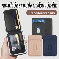 ราคา กระเป๋าใส่บัตรโทรศัพท์มือถือหนังบางเฉียบ กระเป๋าใส่บัตรแม่เหล็กสำหรับโทรศัพท์มือถือใช้ได้กับ iPhone (54058724757)