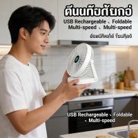 ราคา พัดลมตั้งโต๊ะ ห้องครัวห้องน้ำ 8นิ้วปรับความเร็วลม พัดลมติดผนัง พับได้ แบตเตอรี่USB (58005663215)