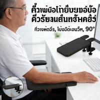 ราคา ที่วางแขนกระดานต่อขยาย๊ะที่วางข้อมือโต๊ะที่พักแขนการติดตั้งแบบไม่เจาะรูลดแรงกดแขนพับได้ที่ 90 (55306214453)