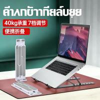 ราคา แท่นวางโน๊ตบุ๊ค 7 ระดับ 40Kg ขาตั้งง่าย พกพาง่าย โน๊ตบุ๊ค ขาตั้งแท็บเล็ต (53705705464)