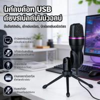 ราคา ราคาถูก ไมค์ร้องเพลง ไมโครโฟนตั้งโต๊ะ ME4 USBไมค์ไลฟ์สด ไมค์อัดเสียง LIVE MIC ไมค์คอมพิวเตอร์ (52506407375)