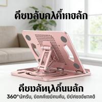 ราคา แท่นวางโน๊ตบุ๊ค ที่วางแท่นวางแล็ปท็อป แท่นวางแท็บเล็ต ที่รองโน๊ตบุ๊ค ขาตั้งโน๊ตบุ๊ค ขาตั้งแล็ปท็อป (50905798975)