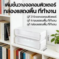 ราคา จอคอม 3 in 1 ลิ้นชัก ขาตั้งปรับระดับ สำนักงาน ชั้นวาง รับน้ำหนัก 15kg (50858115213)