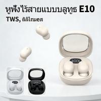 ราคา หูฟังไร้สาย E10 ภาพแสดงดิจิตอล LED Bluetooth 5 3 หูฟังบลูทูธ หนักๆ เบส โฆษณา (50055780702)