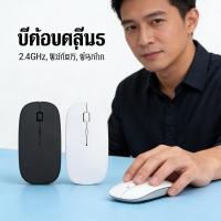 ราคา เมาส์แล็ปท็อป 2 4GHz เมาส์คอมพิวเตอร์ ไร้สายเมาส์ เมาส์ไร้สายแบบบาง แฟชั่น (46008270198)