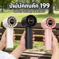 ราคา พัดลมมินิพกพา 199 มีเร็วเกียร์เทอร์โบพัดลม USB ชาร์จไฟ ใหม่ (44906718226)