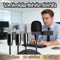 ราคา ไมค์อัดเสียงไมโครโฟนไมค์ไลฟ์สดไมค์หนีบปกเสื้อไมโครโฟนไมค์ไอโฟนบันทึกเสียง1 5mไม่ต้องต่อผ่านตัวแปลง (42478492518)