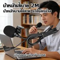ราคา ไมค์ไลฟ์สด ไมค์อัดเสียง ไมโครโฟน ไมค์ไอโฟน บันทึกเสียง ไมค์หนีบปกเสื้อ ใช้งานง่าย 1 5m 1 2m ไมค์ไมโครโฟน (41278860171)