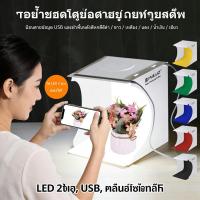 ราคา ถ่ายภาพกล่องไฟถ่า างกล่องสตูดิโอLED Light Box ถ่ายภาพ (45006191962)