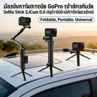 ราคา กล้องถ่ายรูปกีฬา ขาตั้งกล้องพับได้ สำหรับ SJCam GoPro DJI Selfie Stick อุปกรณ์เสริม (57956336244)