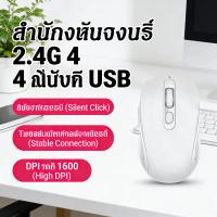 ราคา เสียงเงียบพร้อมตัวรับสัญญาณ USB 1600DPI ไร้สาย 4 ปุ่มเสียงเงียบ PC Mac 2 4G Wireless Mouse (57306791814)