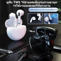 ราคา PRO 6 TWS หูฟังบลูทูธไร้สายเกมส์ ล่าช้าต่ำ พร้อมกล่องชาร์จ เหมาะกับ iPhone Samsung Oppo Vivo Huawei (28608075756)