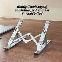 ราคา ที่ตั้งแล็ปท็อป Laptop stand แท่นวางโน๊ตบุค อลูมิเนียม ที่วางจอคอม ขาตั้ง (45502631592)
