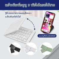 ราคา B023 Bluetooth keyboard คียบอร์ดพับได้ พับได้ มี ขนาดพกพา คีย์บอร์ดบลูทูธ (55802619364)