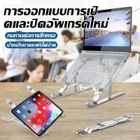 ราคา ที่วางจอคอม ขาตั้งแล็ปท็อป Laptop stand อลูมิเนียม แท่นวางโน๊ตบุค ที่ตั้งคอม (51552449118)