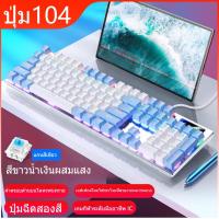 ราคา 104 Key Blue Switch Mechanical Gaming Keyboard Keyboard Gaming คีย์บอร์ดเกมมิ่ง 87 คีบอร์ด คอม คีย์บอร์ดมีไฟ แป้นพิมพ์ (51202743921)