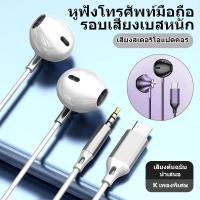 ราคา หูฟัง hc3 3 5mm หูฟังแบบมีสาย Type C รองรับ iOS 15 Samsung ไมค์ในตัว มีปุ่มคอนโทรล เอียร์บัด (49852577821)