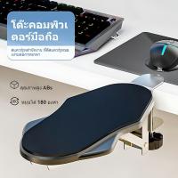 ราคา กระดานลดแรงกดแขน ไม่ต้องเจาะโต๊ะ ที่วางแขน ที่พักแขน พับได้ที่ 90 ต่อขยายโต๊ะ ที่วางข้อมือโต๊ะคอมพิวเตอร์ (48402964614)