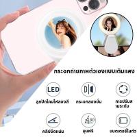 ราคา กระจกเซลฟี่ ไฟหนีบมือถือ ไฟเซลฟี่โทรศัพท์ เหมาะสำหรับแท็บเล็ตและสมาร์ทโฟนทำให้การเซลฟี่สะดวกและชัดเจนยิ่งขึ้น (29963489732)