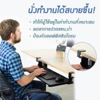 ราคา ถาดวางคีย์บอร์ด ที่วางคีย์บอร์ดเมาส์ แบบหนีบโต๊ะ Keyboard tray ไม่ต้องเจาะโต๊ะ ติดตั้งง่าย (28255987644)