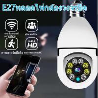ราคา กล้องวงจรปิด กล้องวงจรปิด wifi 5MP กันน้ํา เสียงสองทาง night vision 360 องศาการติดตามแบบหมุนได้ (26264751766)
