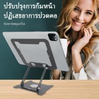 ราคา แท่นวางแล็ปท็อป ที่วาง iPad 360 การหมุน ตัวยึดพับแล็ปท็อปโลหะ (28522755039)