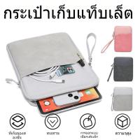 ราคา ป้องกันน้ํากระเซ็น 9 7 11 นิ้ว สําหรับ กระเป๋าใส่แท็บเล็ต (45352977861)