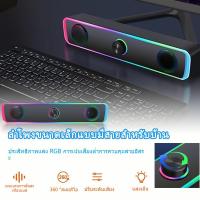 ราคา RGB เครื่องเสียงคอมพิวเตอร์ 5 0บลูทูธ Speaker 3D ะบบเสียงรอบสามมิติ การเชื่อมต่อ USB คอมพิวเตอร์ตั้งโต๊ะ โน้ตบุ๊ค ทีวี (24385013327)