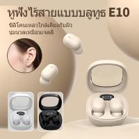ราคา E10 Bluetooth earbuds 5 3 LED หูฟังดิจิตอล แสดงผล Wireless เบสหนักๆ บลูทูธ TWS รุ่น ไร้สาย จอ (46152487672)