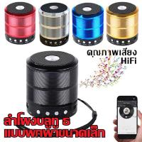 ราคา WS887Bluetooth 5 0 Speaker ลำโพงบลูทูธ IPX1 กันน้ำ น้ำหนักเบา เสียงดี พกพาง่าย ไร้สาย เบสหนัก (43877015841)