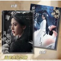 ราคา Pre order Set Photobook จวีจิ้งอี บันทึกเกล็ดจันทร์ บุปผารักอลวน เซียนกระบี่พิชิตมาร ตำนานเลือดฟินิกซ์ (17696378324)