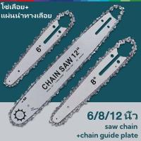 ราคา ชุดโซ่และบาร์เลื่อย 6 8 12 นิ้ว โซ่และแผ่นไกด์สำหรับเลื่อยไฟฟ้าไร้สาย ใบเลื่อยเปลี่ยนสำหรับเลื่อยโซ่ (56907401811)