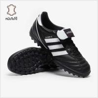 ราคา รองเท้าฟุตบอล Adidas Kaiser 5 Team หนังจิงโจ้ Copa Mundial Pack (43222876631)