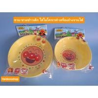 ราคา Anpanman ชุดจานอาหารเด็ก ชุด2ชิ้น ลายอันปังแมน สีเหลืองสดใส ลิขสิทธิ์แท้นำเข้าจากญี่ปุ่น ฟู้ดเกรด พร้อมส่งจากไทย (42755985114)