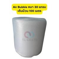 ราคา ออกใบกำกับภาษีได้ แอร์บับเบิ้ล บับเบิ้ล กันกระแทก ขนาด 65 ซม x100 เมตร หนา 30 แกรม Airbubble โรงงานผลิตเอง (57550102298)