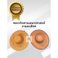 ราคา ออกใบกำกับภาษีได้ หมวกจักสาน มีทั้งแบบละเอียดและธรรมดา ใบใหญ่ แข็งแรง งานฝีมือ (42206789960)