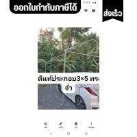 ราคา โครงเต็นท์ประกอบทรงจั่ว2 2 2 3 2 4 2 5 2 6 3 3 3 4 4 5 (25445964431)