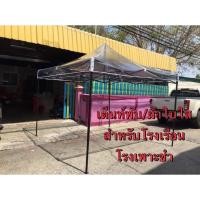 ราคา ราคาส่ง เต็นท์พับ ผ้าใบใส เต็นท์โรงเรือน ขนาด 0 15 หนาพิเศษ เต็นท์ปลูกต้นไม้ เพาะชำ (40007683019)